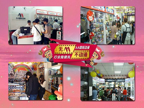 福泉开动漫店需要多少资金福泉怎么开动漫店  动漫加盟店  动漫店连锁