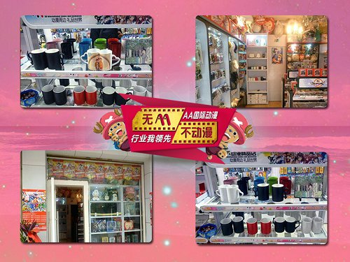 福泉怎么开动漫店福泉开动漫周边店加盟AA国际动漫  动漫店连锁  动漫店加盟