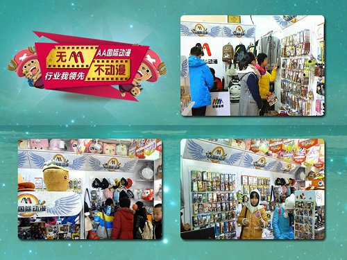 福泉开AA国际动漫店要多少钱福泉开动漫店赚钱吗  动漫店加盟