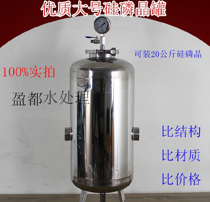 江西大余会昌吉安永丰硅磷晶罐30L&nbsp;&nbsp;太阳能阻垢硅磷晶&nbsp;&nbsp;硅磷晶罐供应&nbsp;&nbsp;硅磷晶罐作用