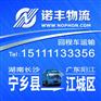 长沙宁乡返到阳江江城区回程车 配货信息部 货车出租