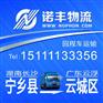 长沙宁乡返到云浮云城区回程车 配货信息部 货车出租