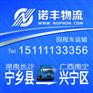 长沙宁乡返到南宁兴宁区回程车 配货信息部 货车出租