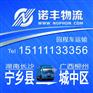 长沙宁乡返到柳州城中区回程车 配货信息部 货车出租