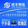 长沙宁乡返到钦州钦南区回程车 配货信息部 货车出租