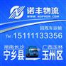 长沙宁乡返到玉林玉州区回程车 配货信息部 货车出租