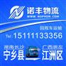 长沙宁乡返到崇左江洲区回程车 配货信息部 货车出租
