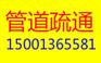 北京通州化粪池清理提供，电话一通，万事畅通