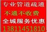 ，北京专业的管道疏通公司，我们的价格低，服务好