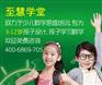 上海暑期三年级补奥数报名至慧学堂/专注儿童奥数培训