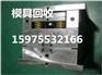 广州市番禺区南村镇模具回收公司