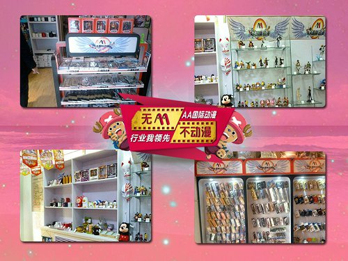 动漫连锁加盟店经营有窍门  动漫店  动漫店加盟  动漫店连锁