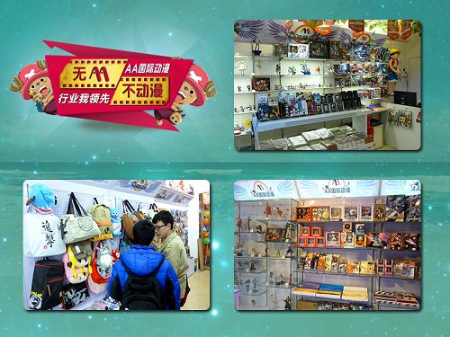 动漫连锁加盟店经营有窍门  动漫店  动漫店加盟  动漫店连锁