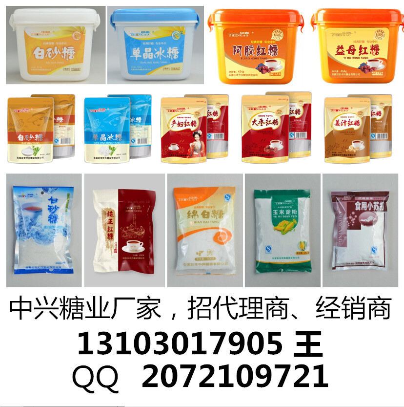 中奥绵白糖、冰糖、砂糖、红糖  食糖  红白冰糖