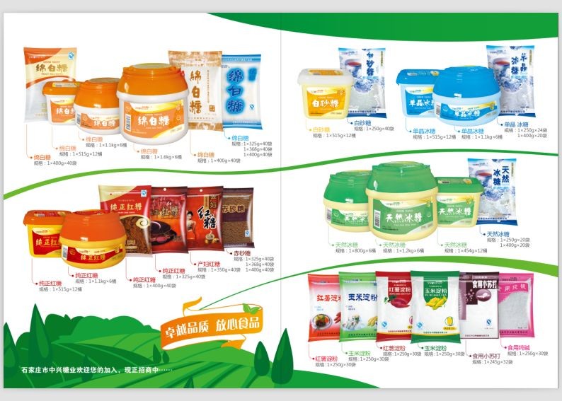 中奥绵白糖、冰糖、砂糖、红糖  食糖  红白冰糖