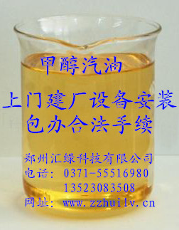 陜西甲醇汽油技術項目優(yōu)勢
