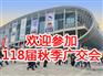 AG出租广州2016年春交会装饰摊位 转让广交会展位价格