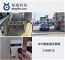 探感科技RFID智能园区平台系统