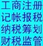 寮步代办营业执照申请一般纳税人记账报税