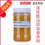 德阳纺织助剂|嘉宏活性防沾印花皂洗剂Goon 506