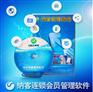 山东明华澳汉智能科技选用纳客会员管理系统