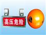高压智能警示器为人们保平安