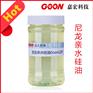 东莞嘉宏纺织助剂 尼龙亲水硅油Goon1207
