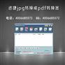 实用的图片转换成pdf转换器