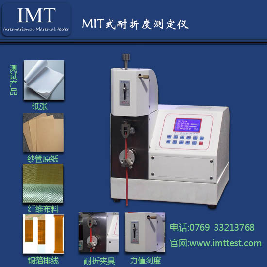 选纸张耐折度仪 如何有效地分析济南IMT耐折度仪  纸张耐折度仪报价