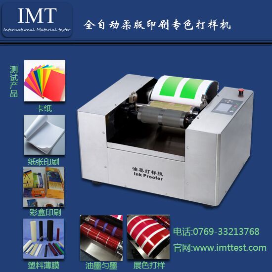 买印刷柔版打样仪 如何有效地分析安徽IMT-柔版打样仪  柔版打样仪价格