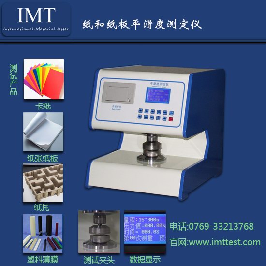 安徽IMT-别克式平滑度测定仪 高端产品 低端价格  别克式平滑度仪  平滑度测定仪价格