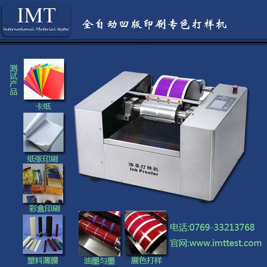 买印刷凹版打样机 如何有效地分析安徽IMT-凹版打样机  IMT凹版打样机