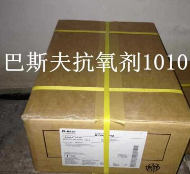 BASF巴斯夫1010抗氧剂  抗氧剂1010  巴斯夫抗氧剂