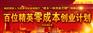 0成本百位精英创业扶持计划