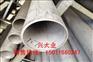 佛山304不锈钢无缝管外径118*3.5壁厚