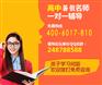太原名师一对一暑假辅导，学大高中生课程家教补课收费