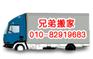 西小口搬家公司育新花园搬家公司