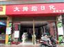 曲靖的日用品，专业的是哪家 ：上等生活用品