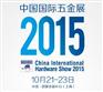 2015中国国际五金展|科隆国际五金展