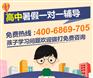 北京高二升高三暑期数学培训哪里好？聚智堂一对一辅导