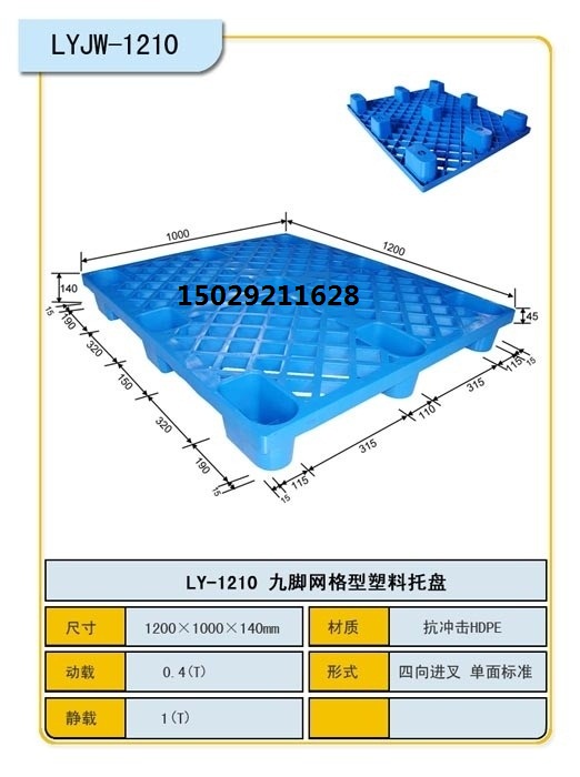 批发天水塑料托盘、天水塑料垫板、天水垫仓板，信誉好