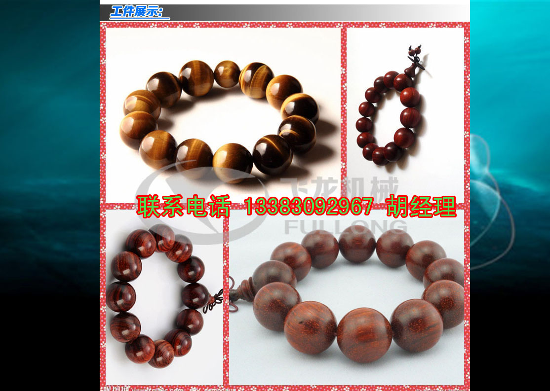 供應(yīng)江西佛珠機(jī)木珠機(jī)廠家優(yōu)惠拋光機(jī)免費(fèi)贈(zèng)，佛珠機(jī)市場(chǎng)價(jià)格知道