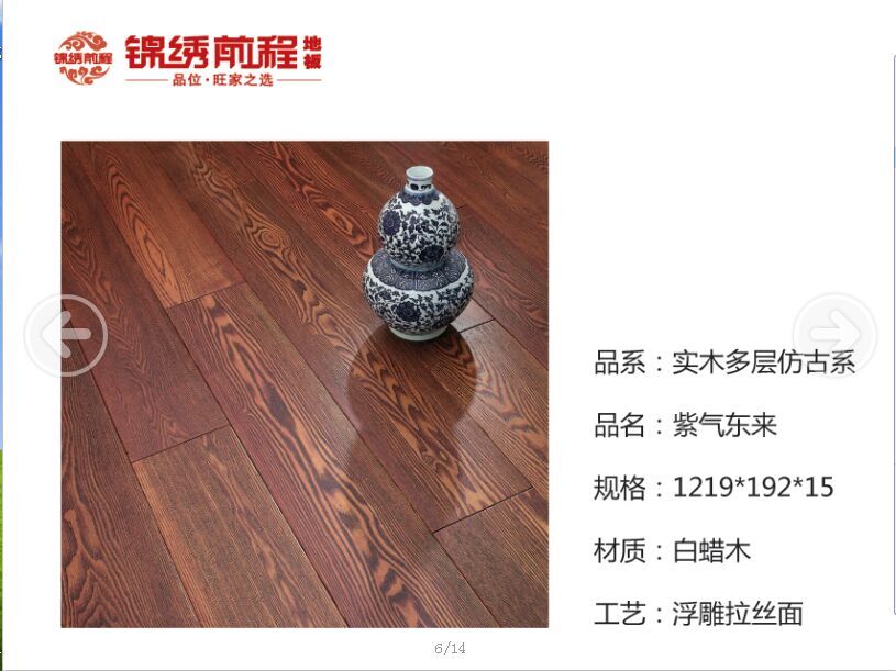 室內(nèi)實木地板、實木復(fù)合地板、強(qiáng)化地板、防腐地板