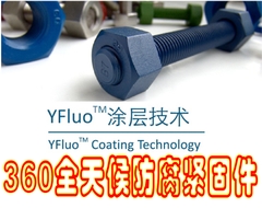 海上工程特氟龙防腐PTFE螺柱,XYLAN涂层螺母  特氟龙防腐螺丝  防腐紧固件