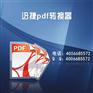 最新pdf转换器官方下载