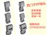 西门子9针DP插头