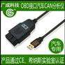 汽车can总线 汽车OBD CAN解码器ECU诊断仪