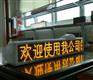 中杰为车载LED智能顶灯显示屏