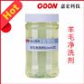 供应江苏纺织助剂羊毛净洗剂纤维净洗剂GOON102
