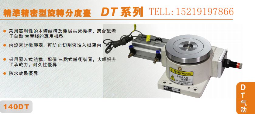 140DT气动分度盘实用新型专利  数控机床  机床附件  磨床